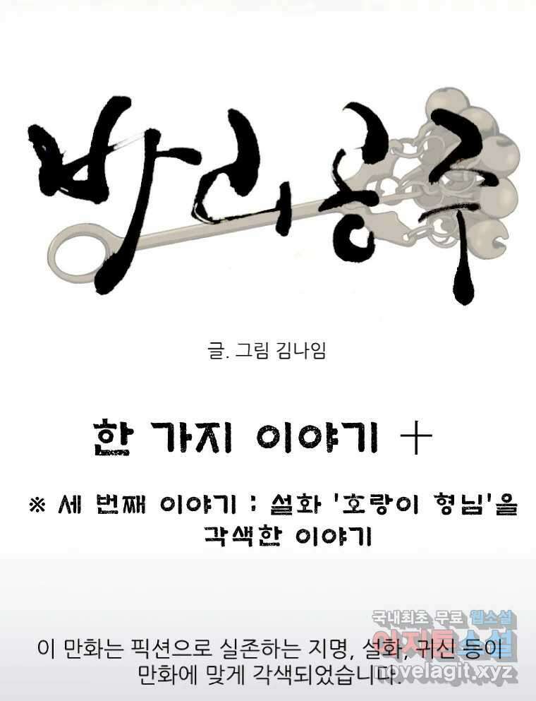 바리공주 293화. 한 가지 이야기 十 13