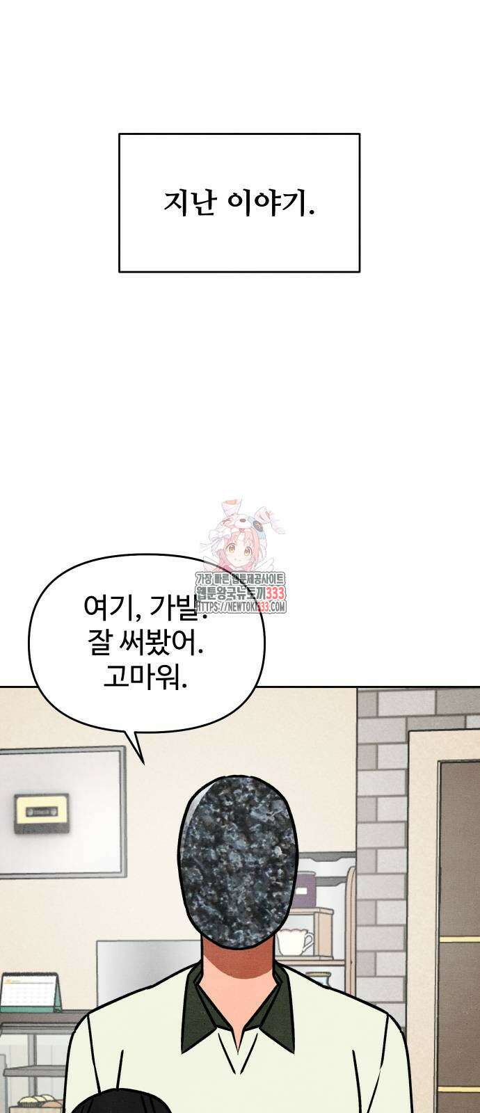 그 머리 긴 선배, 이름이 뭐더라? 16화 1