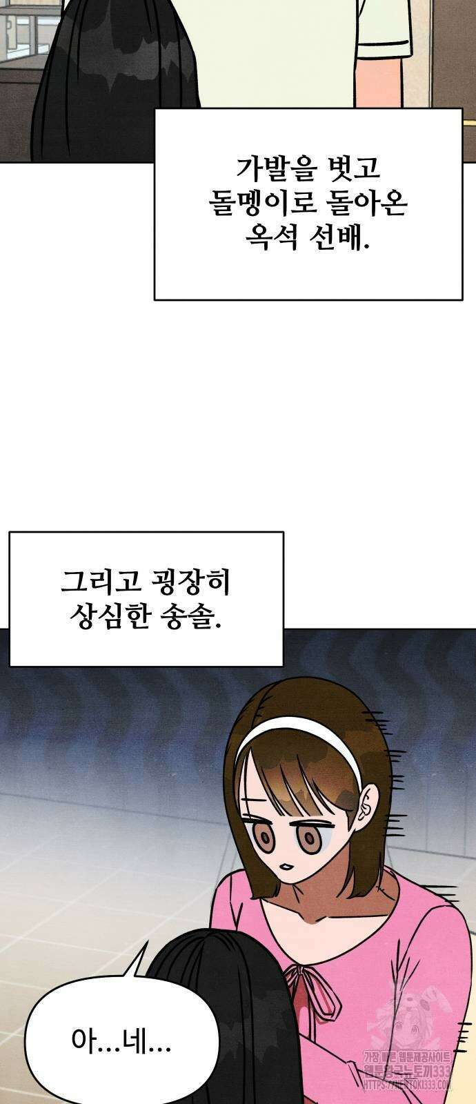 그 머리 긴 선배, 이름이 뭐더라? 16화 2