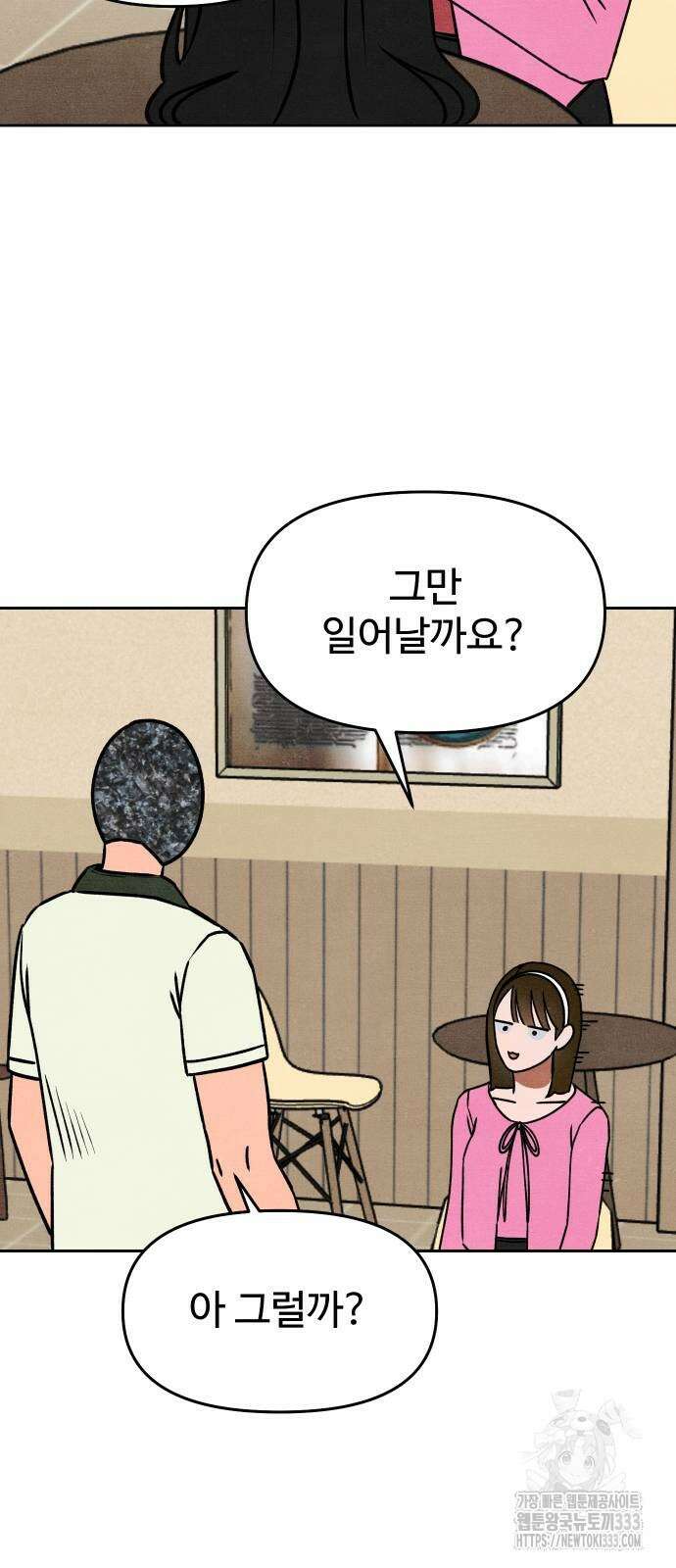 그 머리 긴 선배, 이름이 뭐더라? 16화 3