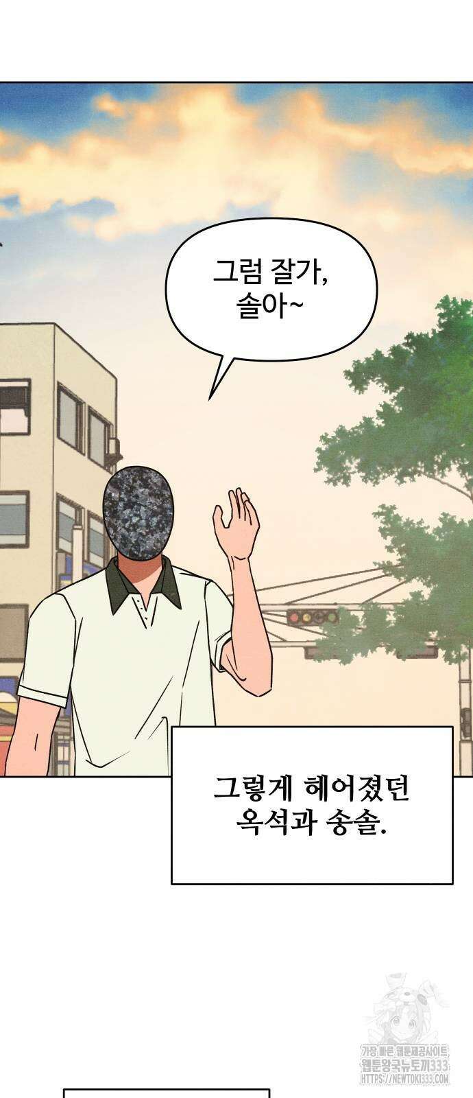 그 머리 긴 선배, 이름이 뭐더라? 16화 4