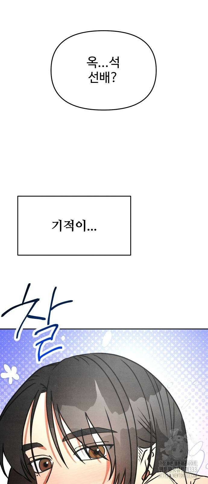 그 머리 긴 선배, 이름이 뭐더라? 16화 6