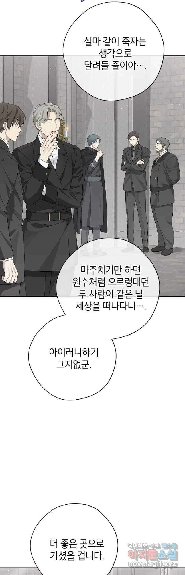 사실은 내가 진짜였다 120화 5