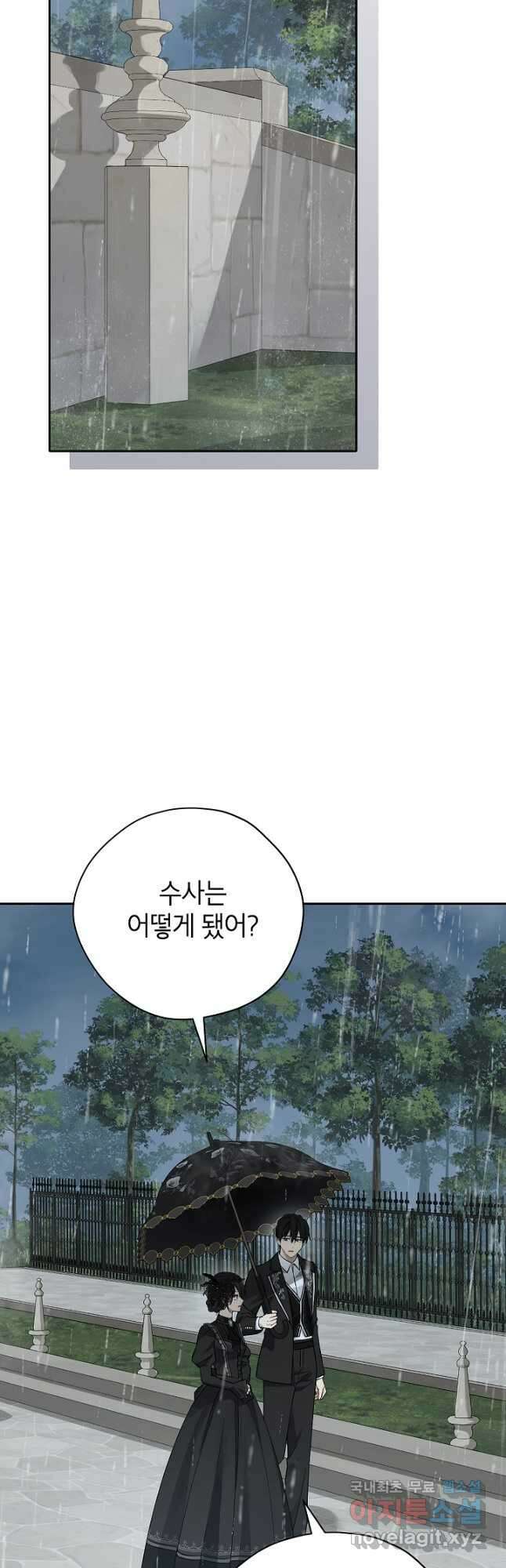 사실은 내가 진짜였다 120화 10