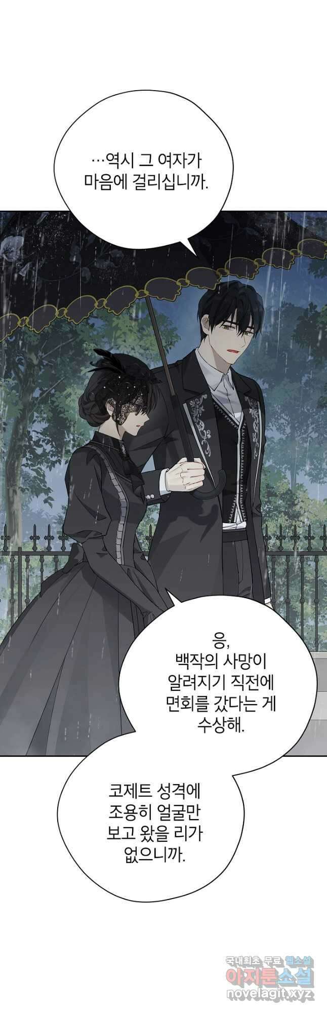 사실은 내가 진짜였다 120화 12