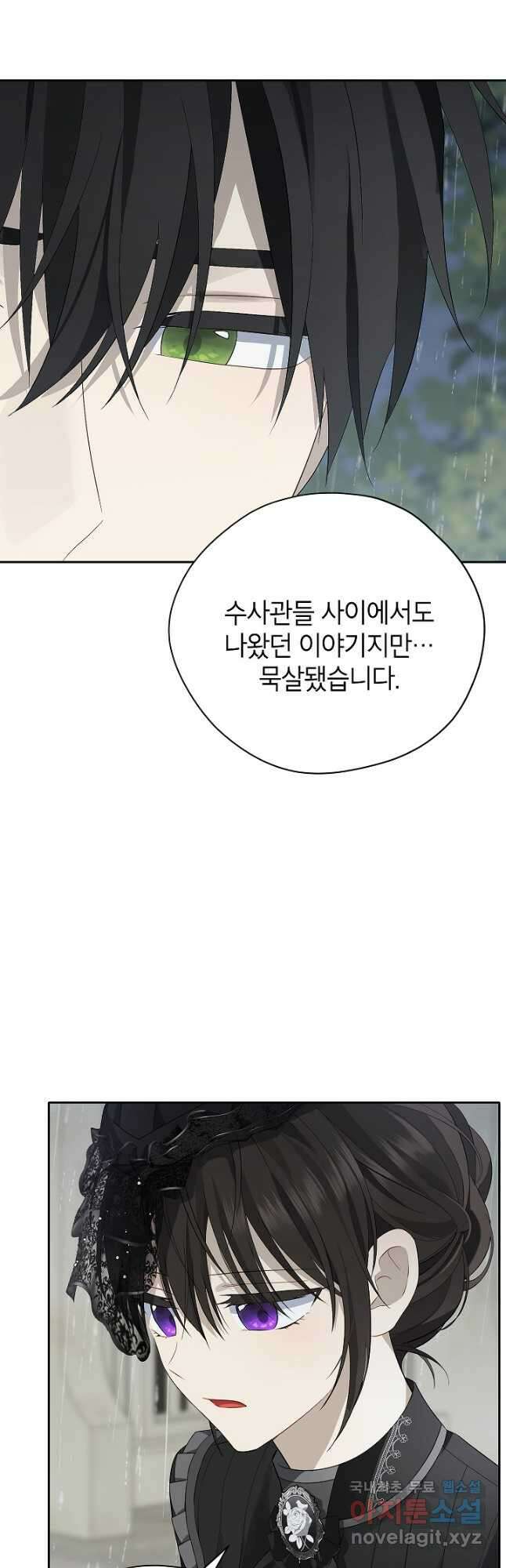 사실은 내가 진짜였다 120화 13