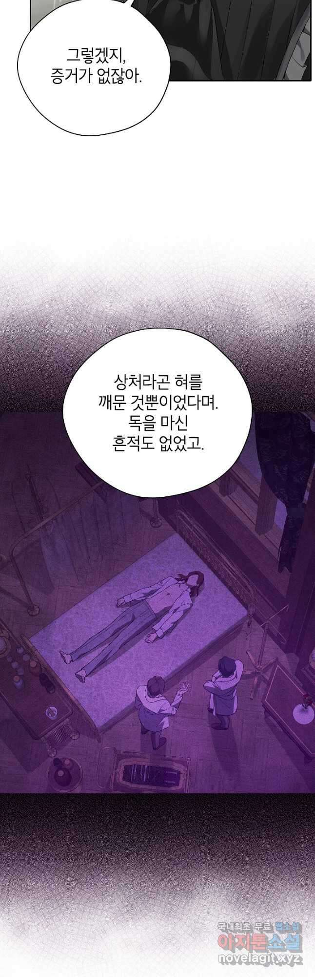 사실은 내가 진짜였다 120화 14