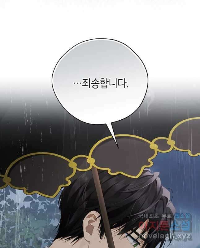 사실은 내가 진짜였다 120화 15