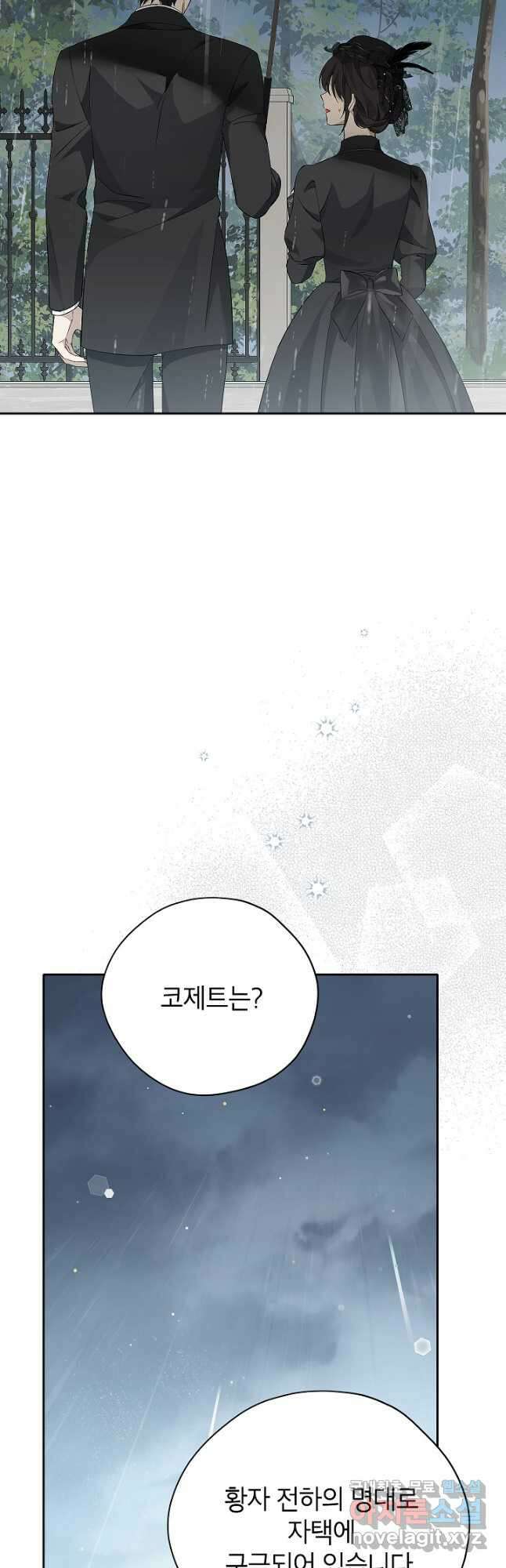 사실은 내가 진짜였다 120화 17