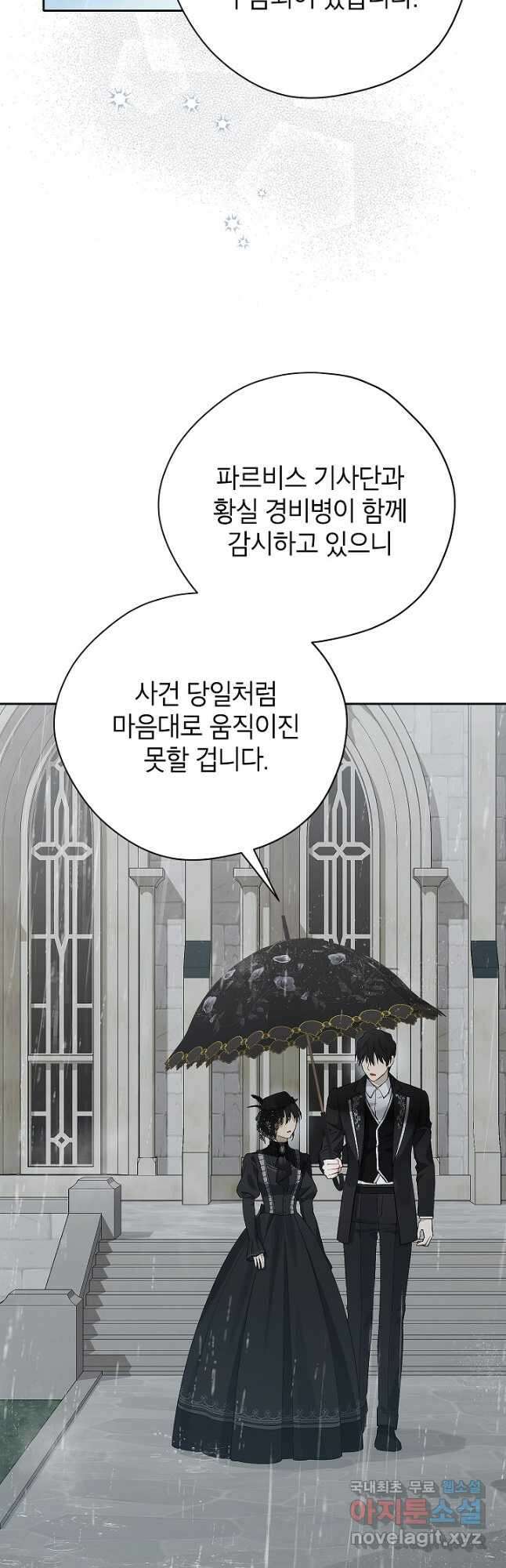 사실은 내가 진짜였다 120화 18