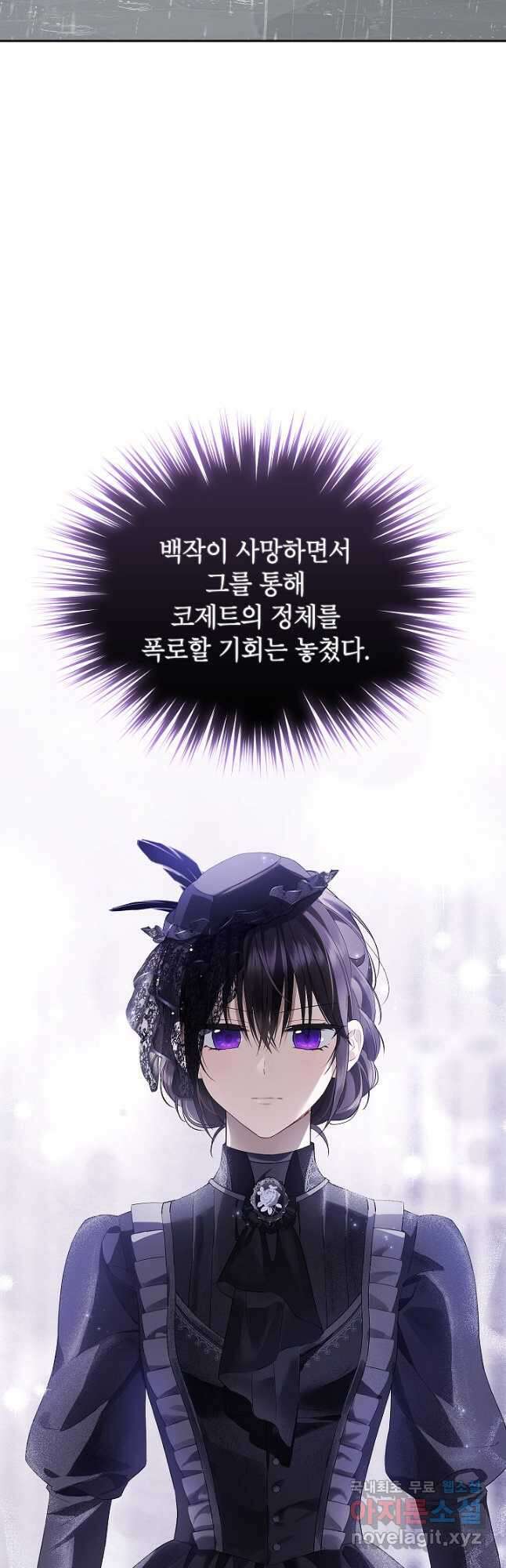 사실은 내가 진짜였다 120화 19