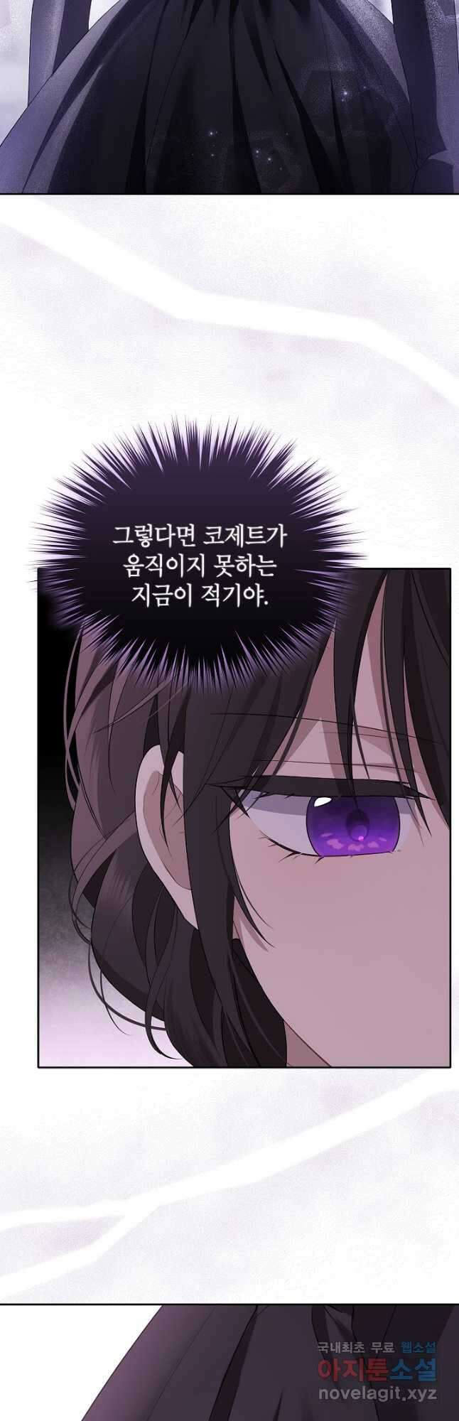 사실은 내가 진짜였다 120화 20