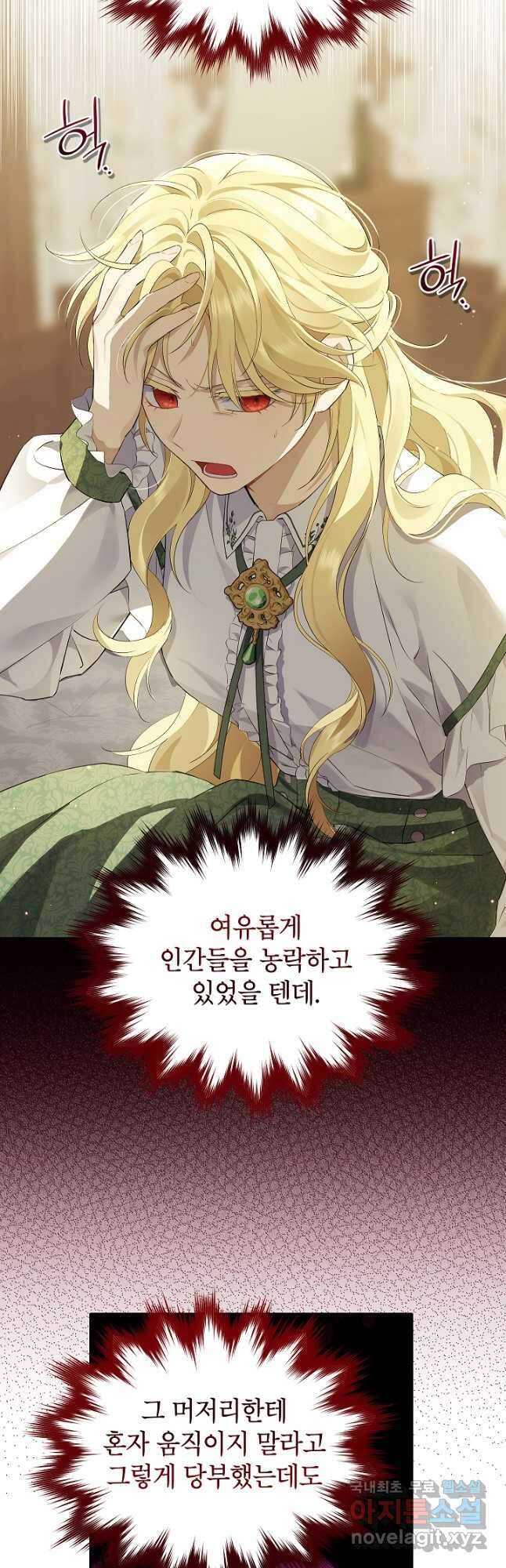 사실은 내가 진짜였다 120화 26