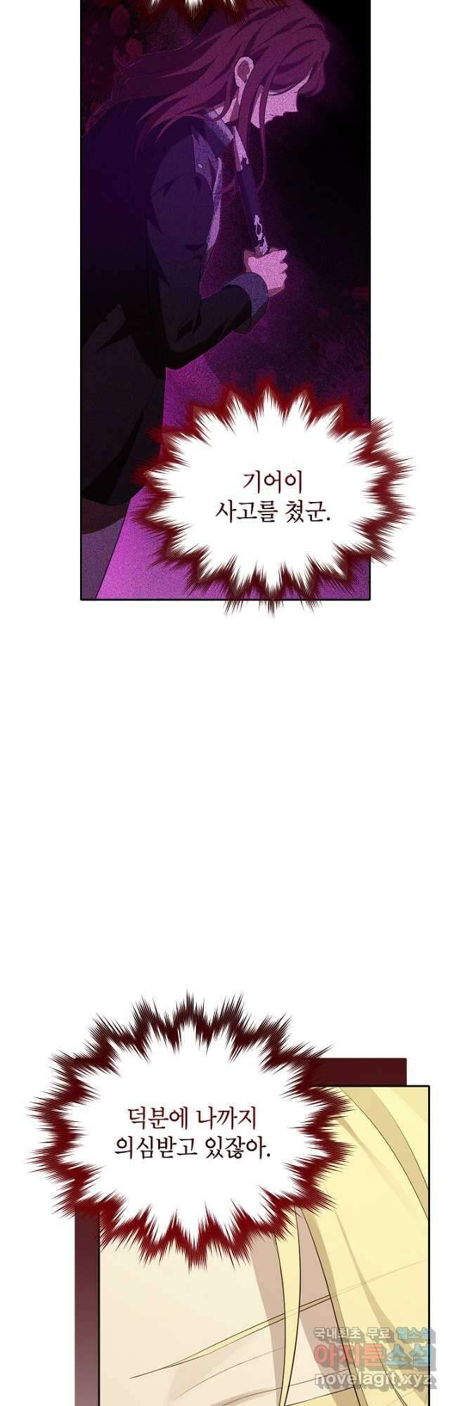 사실은 내가 진짜였다 120화 27