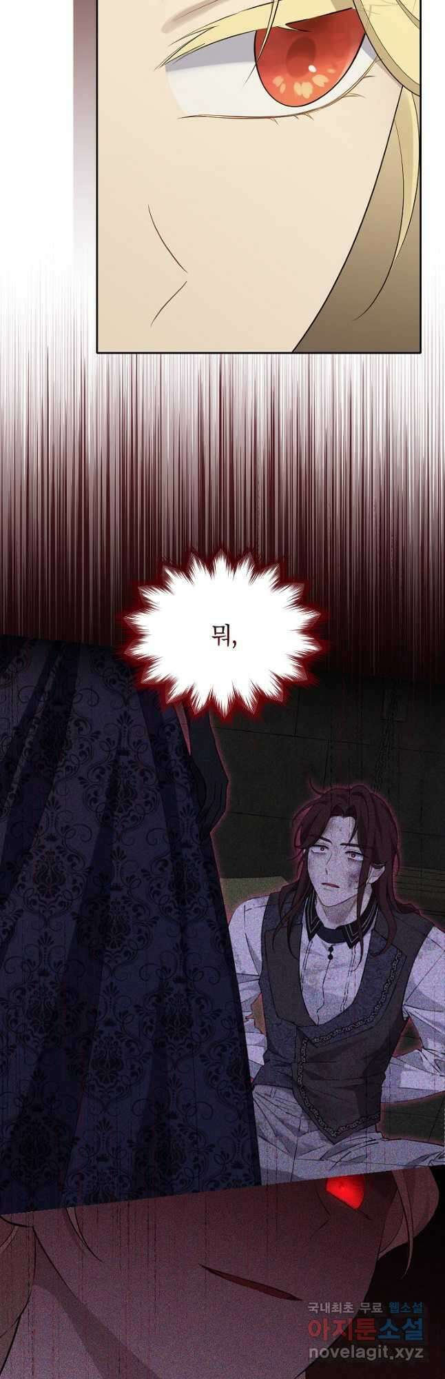 사실은 내가 진짜였다 120화 28