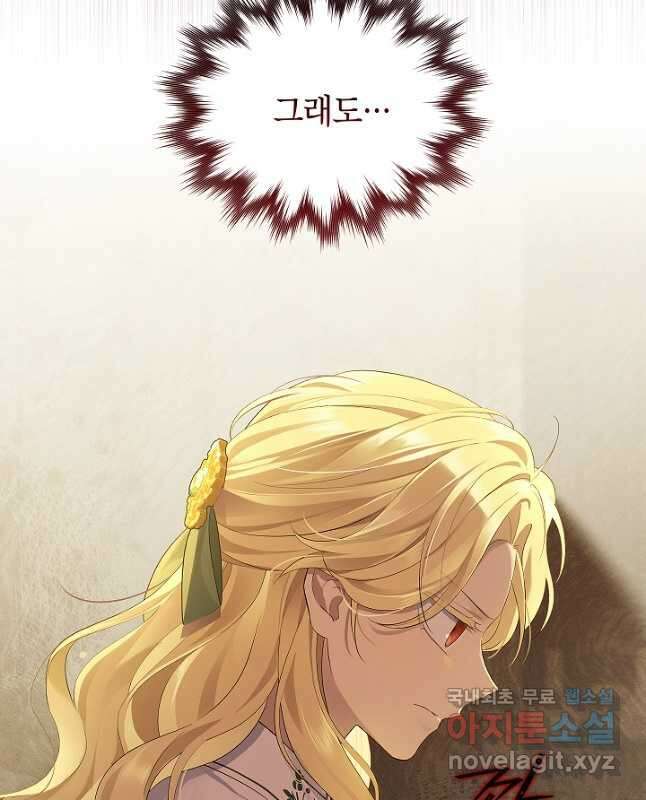 사실은 내가 진짜였다 120화 30