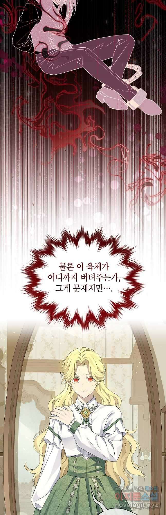 사실은 내가 진짜였다 120화 33