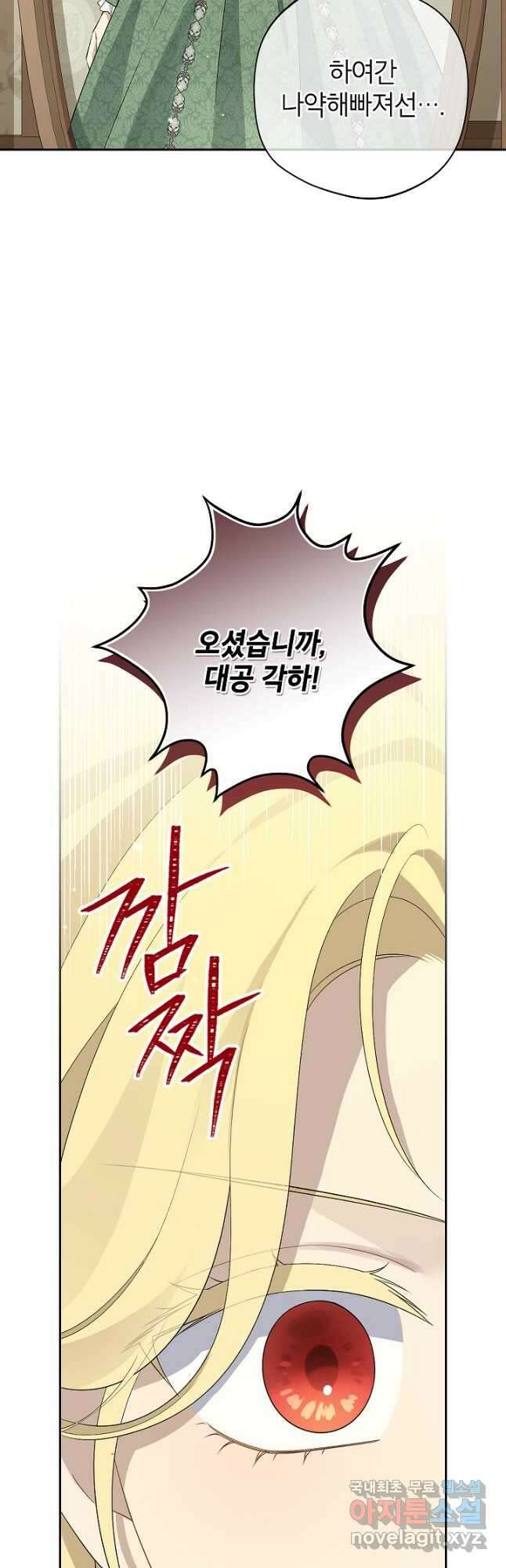 사실은 내가 진짜였다 120화 34