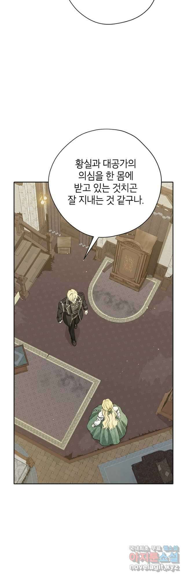 사실은 내가 진짜였다 120화 37