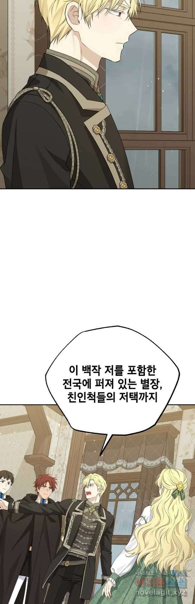 사실은 내가 진짜였다 120화 39