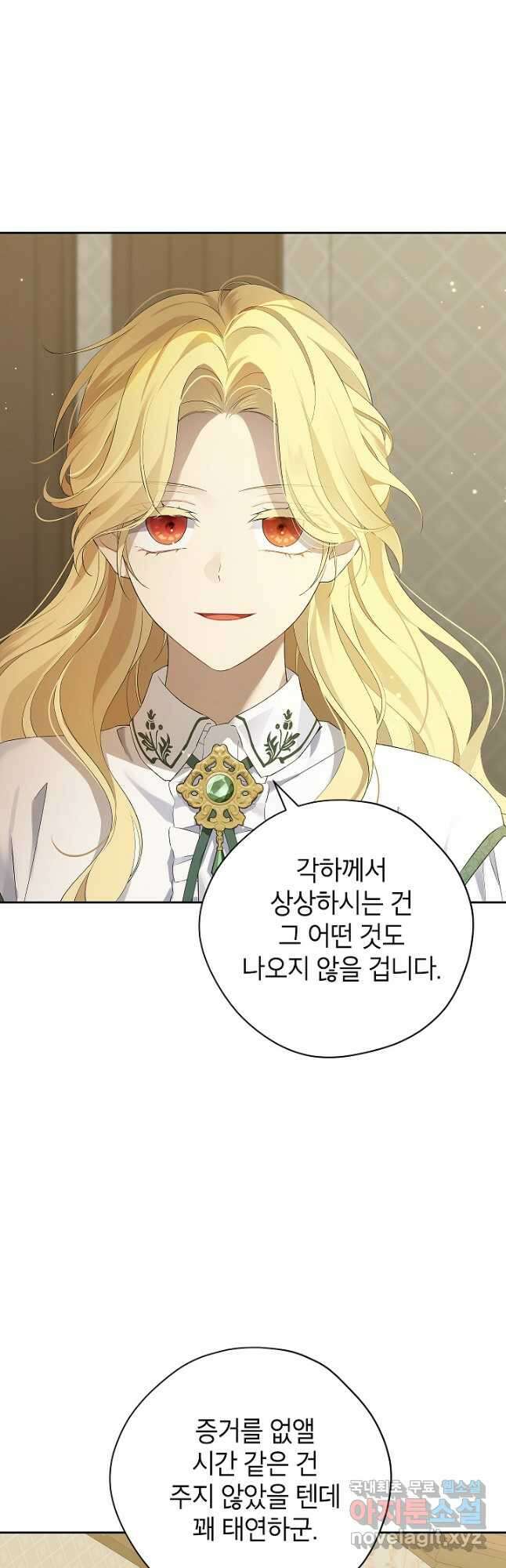 사실은 내가 진짜였다 120화 42