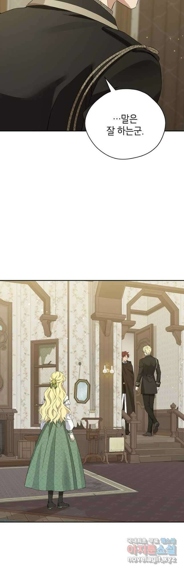 사실은 내가 진짜였다 120화 44