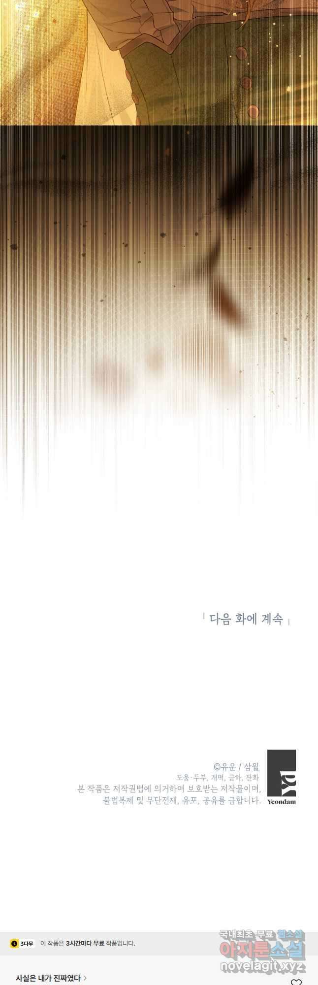 사실은 내가 진짜였다 120화 47