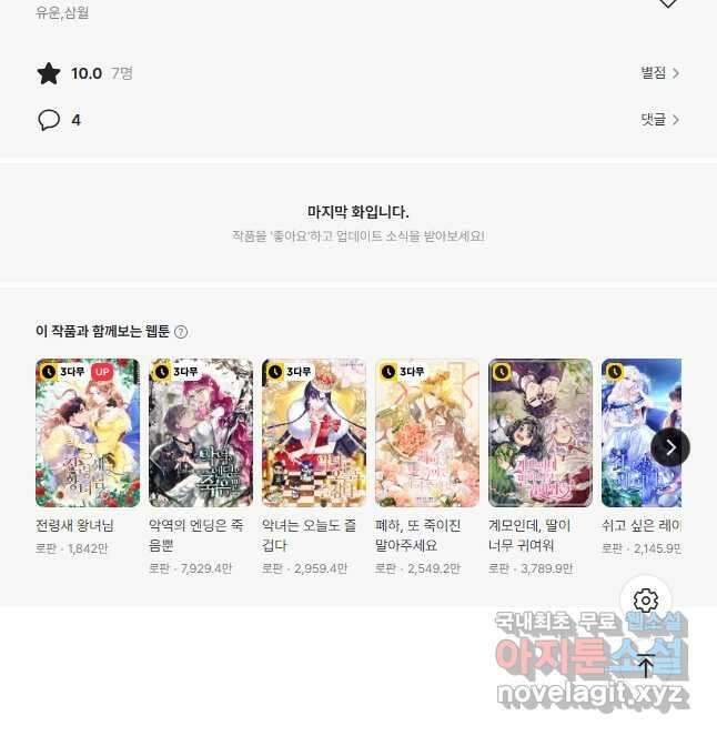 사실은 내가 진짜였다 120화 48