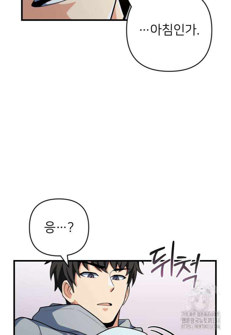 나 홀로 로그인 시즌4 32화 3