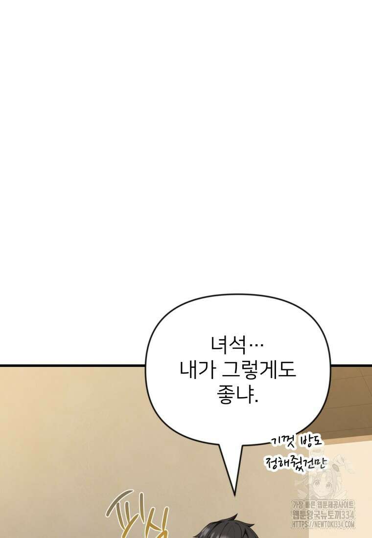나 홀로 로그인 시즌4 32화 6