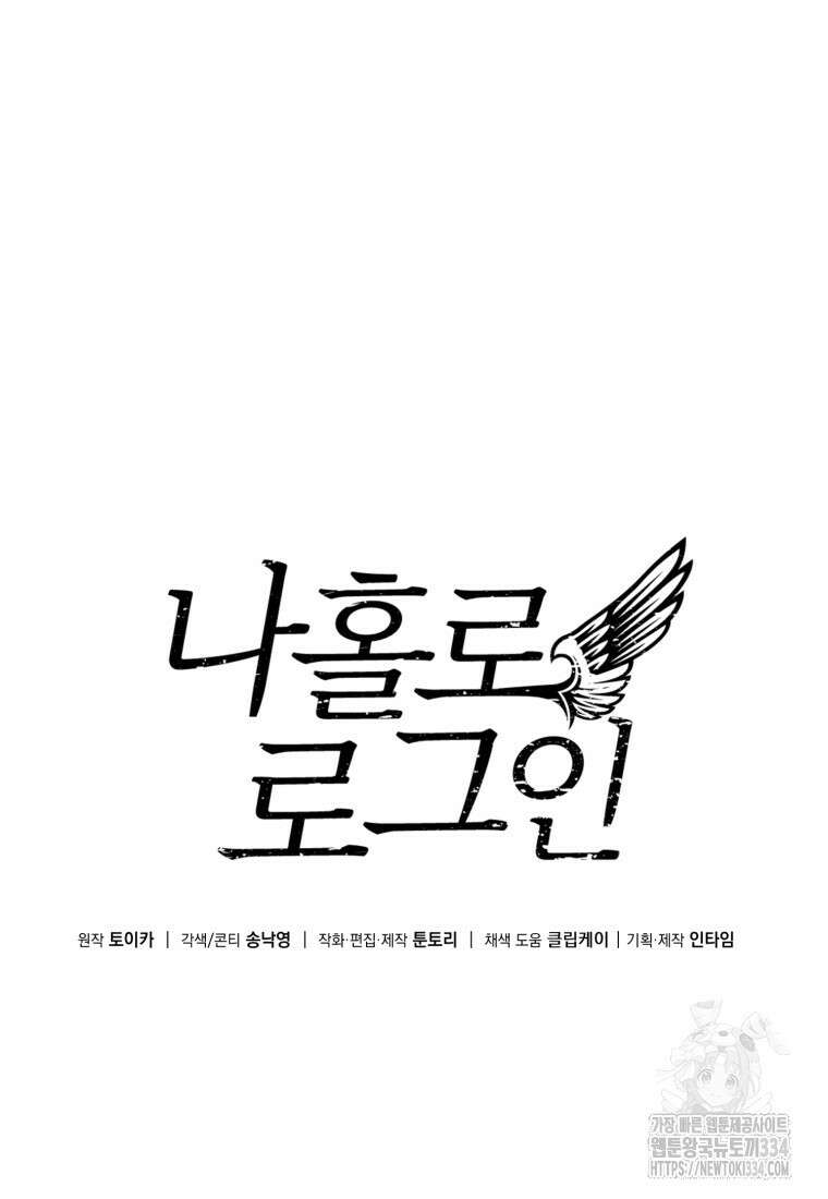 나 홀로 로그인 시즌4 32화 8