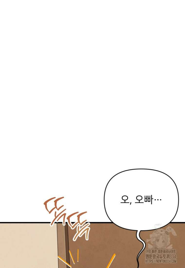 나 홀로 로그인 시즌4 32화 9