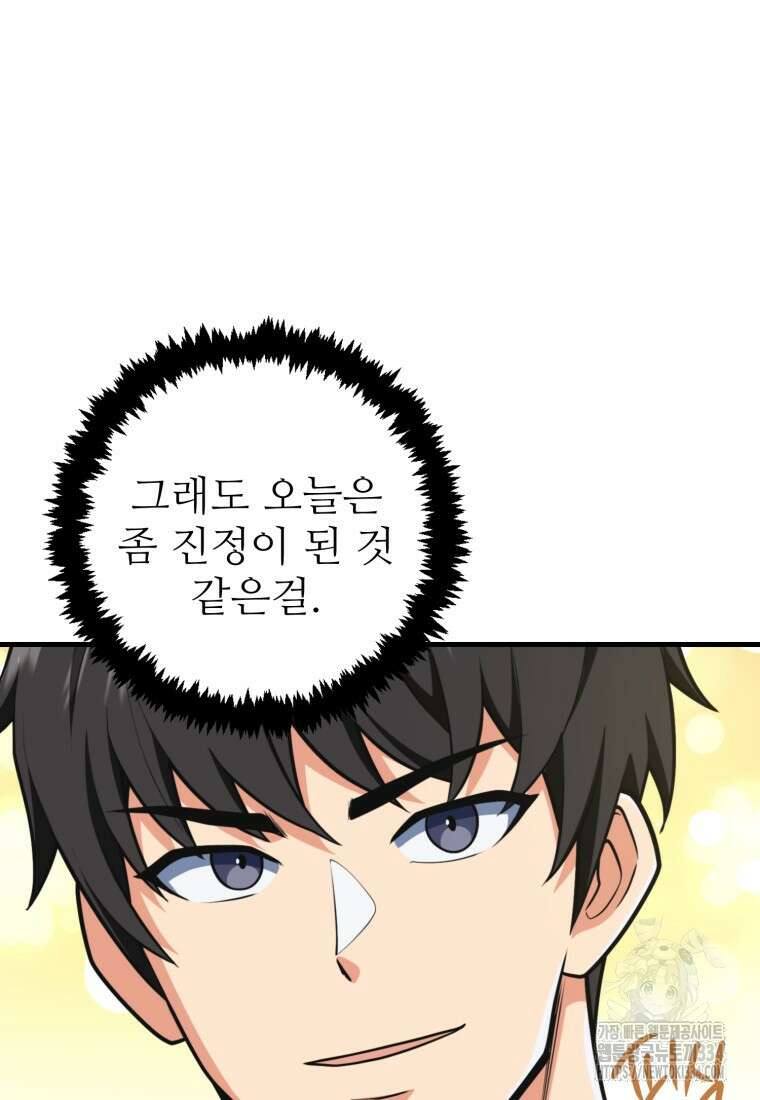 나 홀로 로그인 시즌4 32화 14
