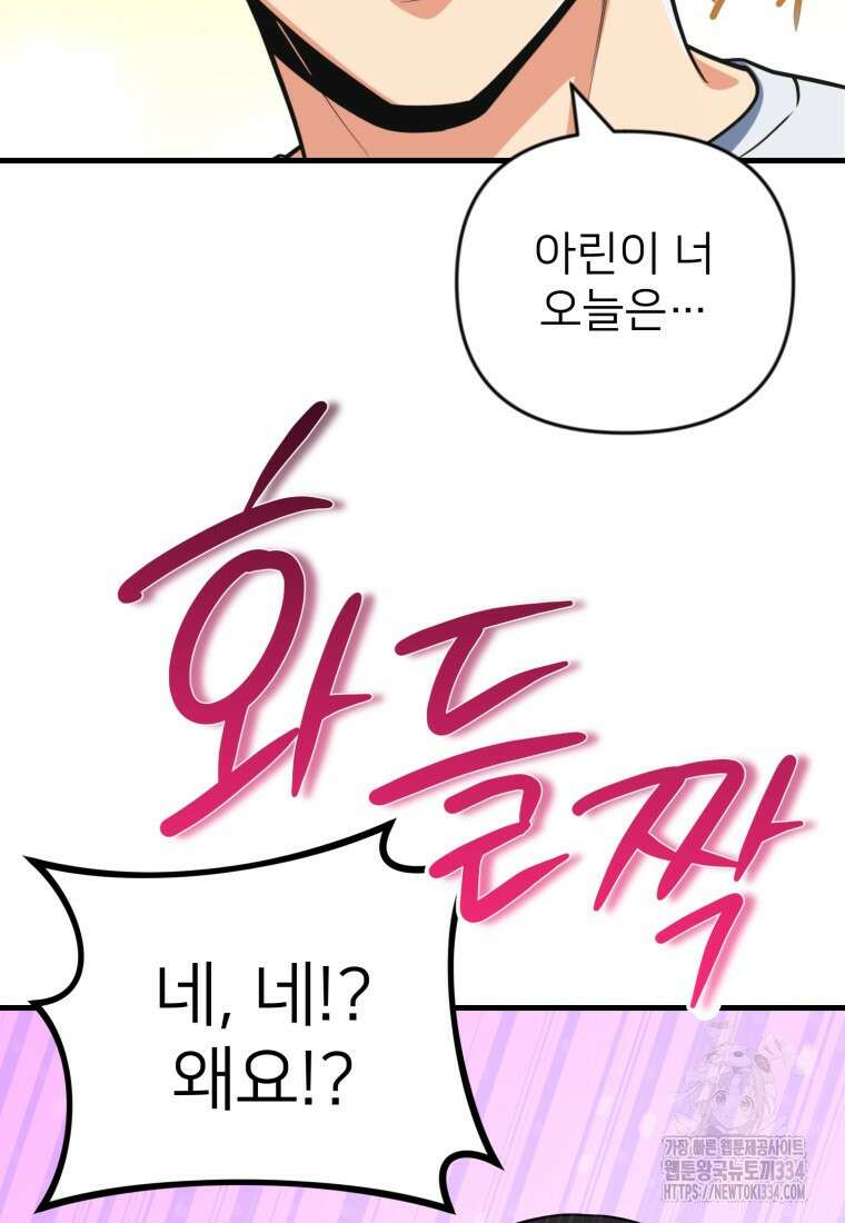 나 홀로 로그인 시즌4 32화 15