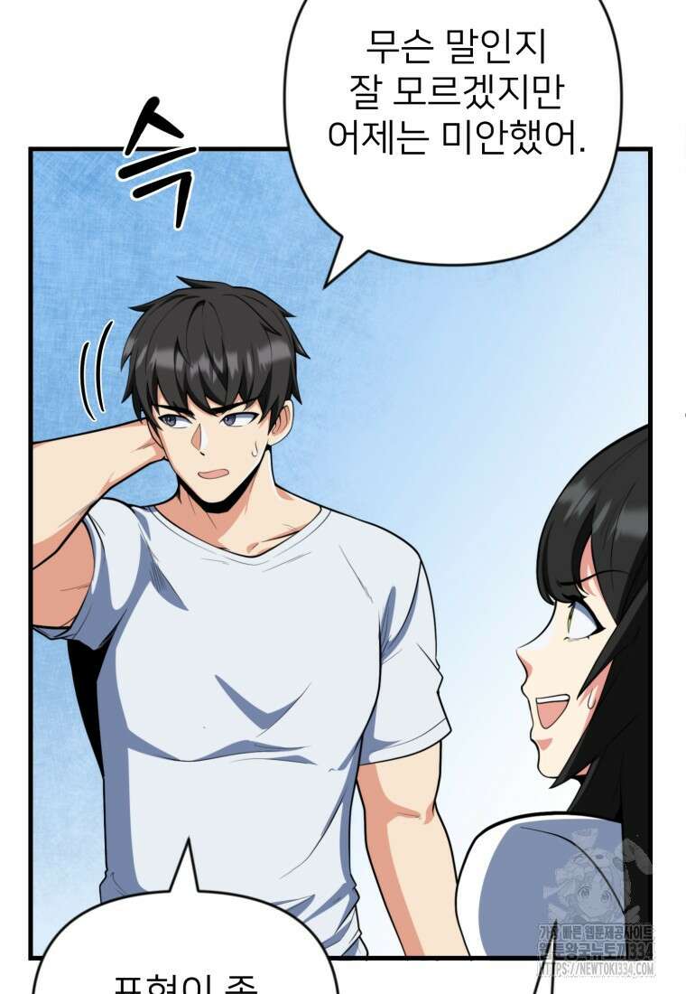 나 홀로 로그인 시즌4 32화 19