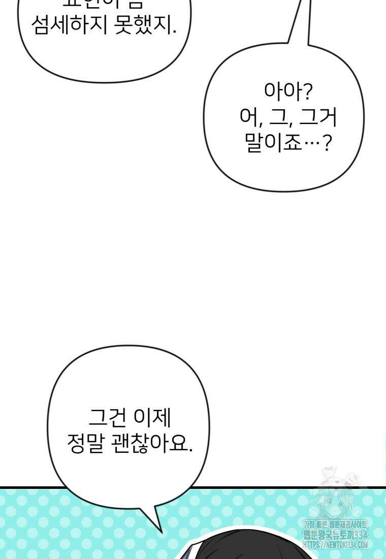 나 홀로 로그인 시즌4 32화 20