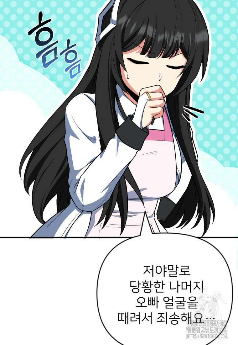 나 홀로 로그인 시즌4 32화 21