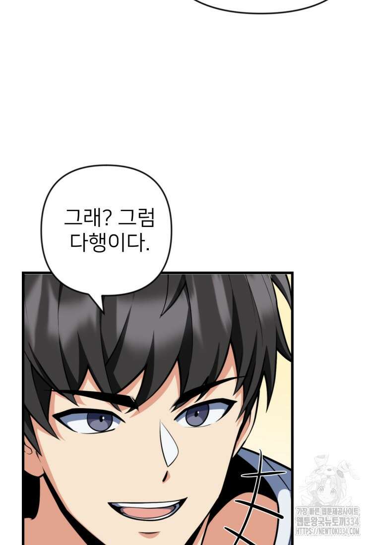 나 홀로 로그인 시즌4 32화 22