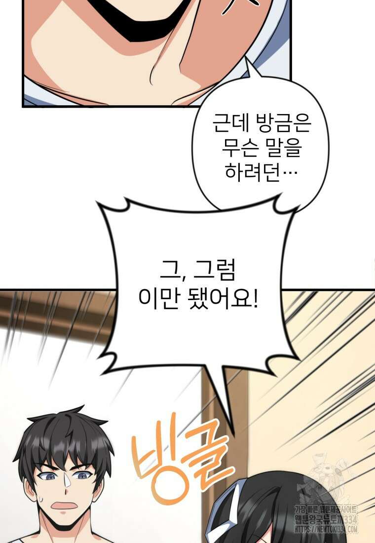나 홀로 로그인 시즌4 32화 23