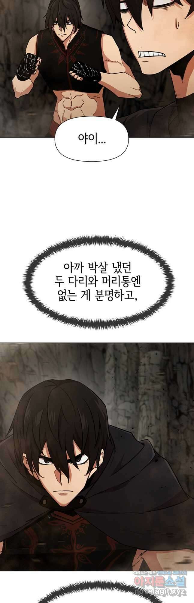 나 홀로 무공 72화 3