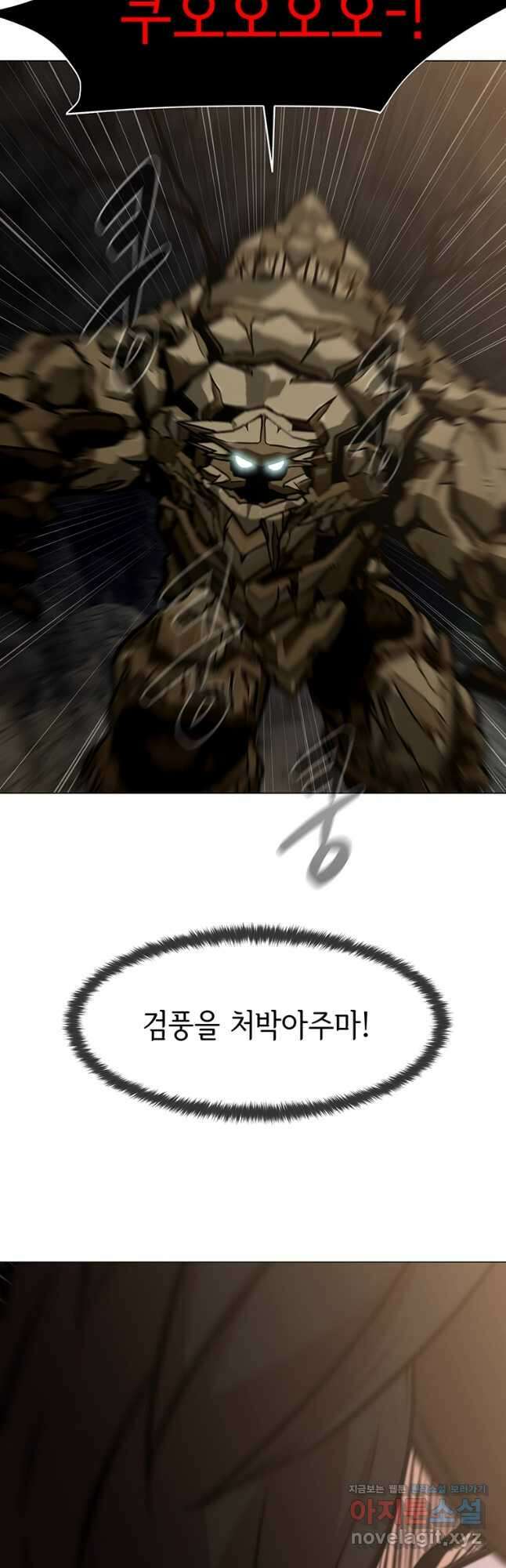 나 홀로 무공 72화 8