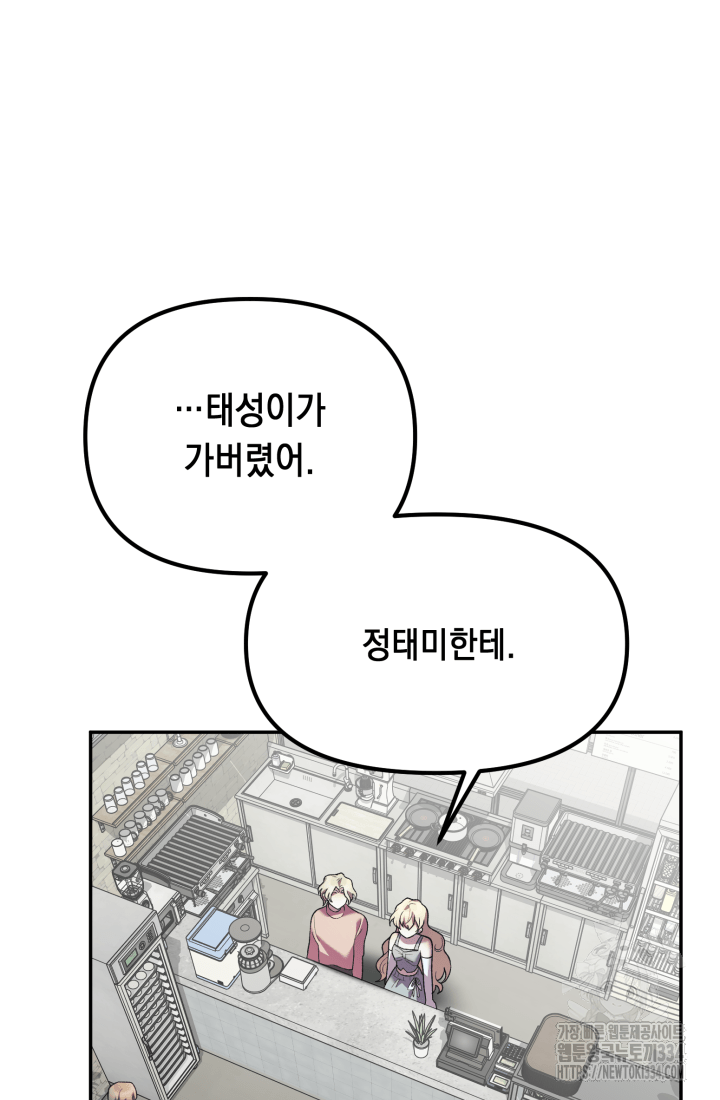 도사 아카데미 무위관 29화 13