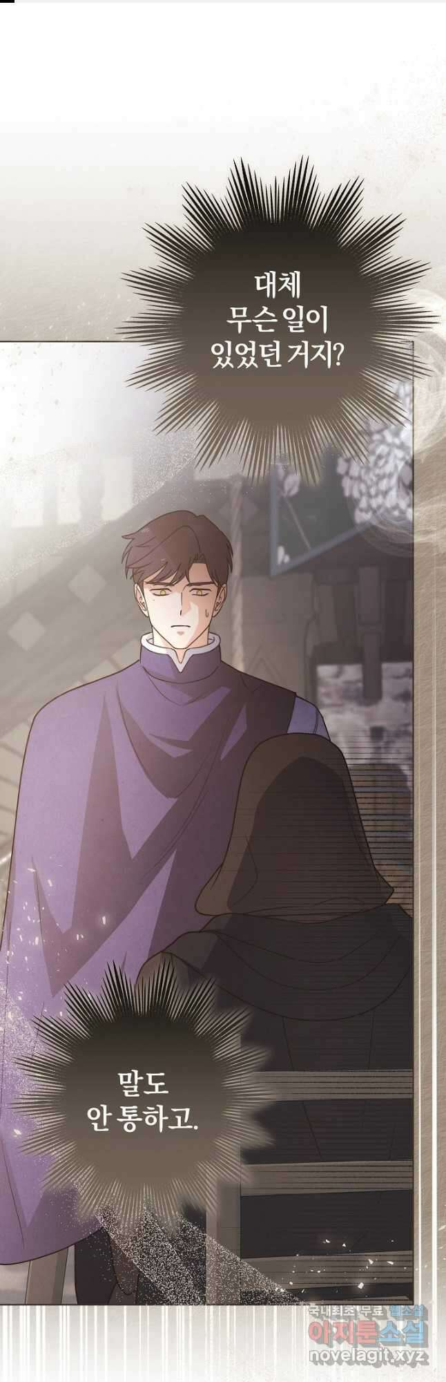 괴물 공작이 나를 아내로 착각한다 26화 1