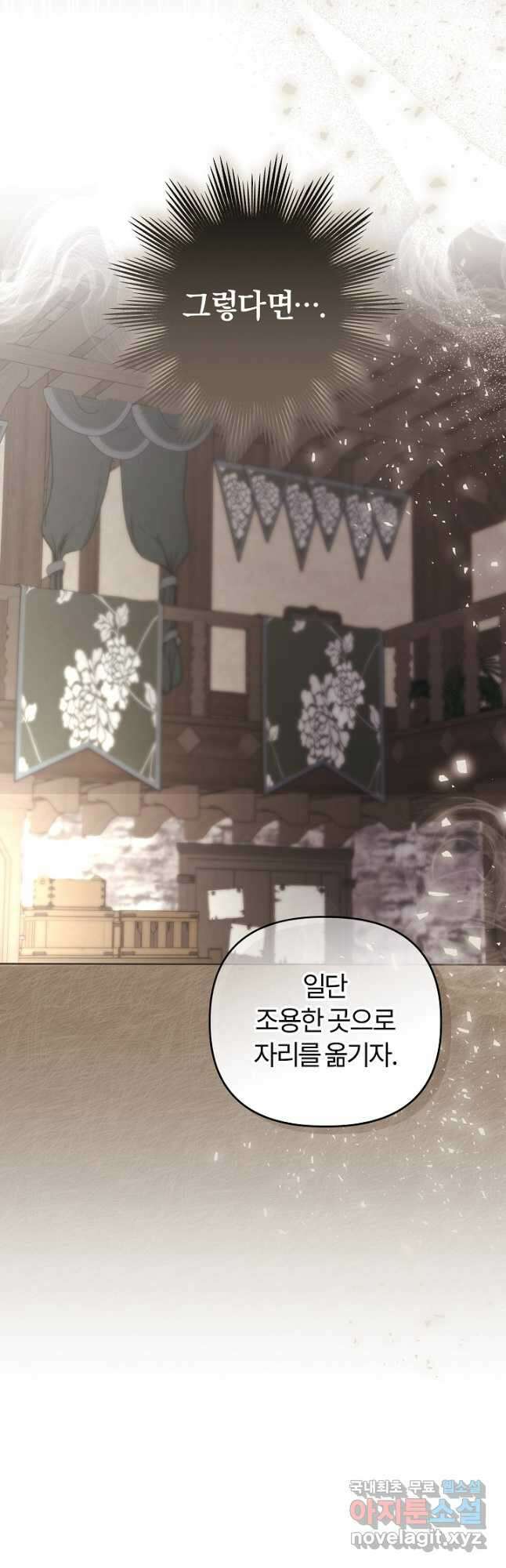 괴물 공작이 나를 아내로 착각한다 26화 2