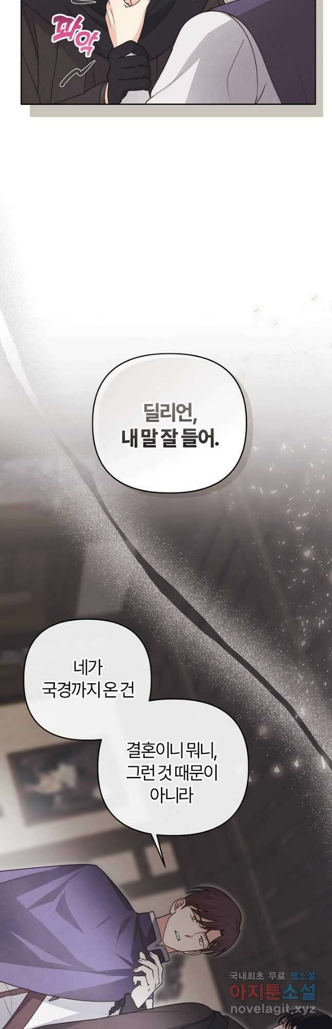 괴물 공작이 나를 아내로 착각한다 26화 7