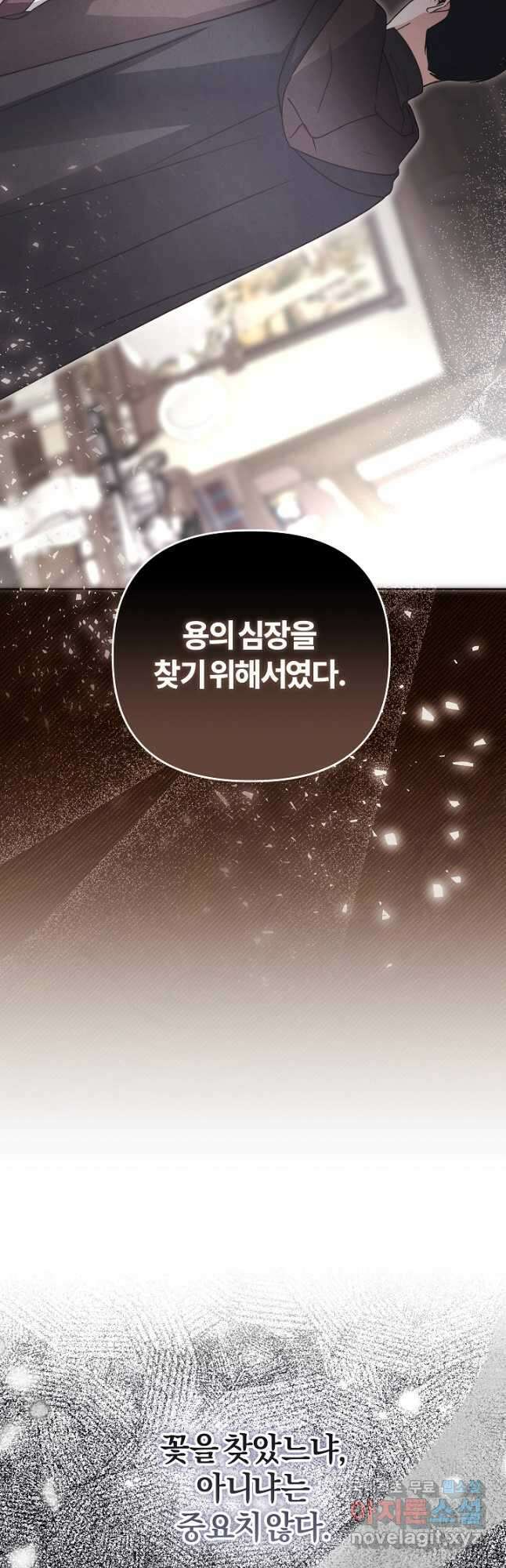 괴물 공작이 나를 아내로 착각한다 26화 8