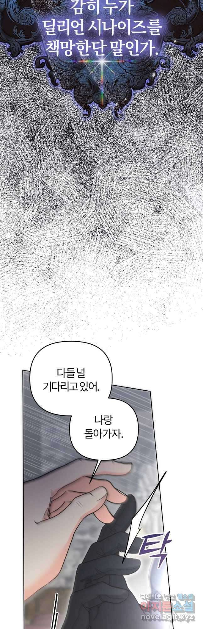 괴물 공작이 나를 아내로 착각한다 26화 10