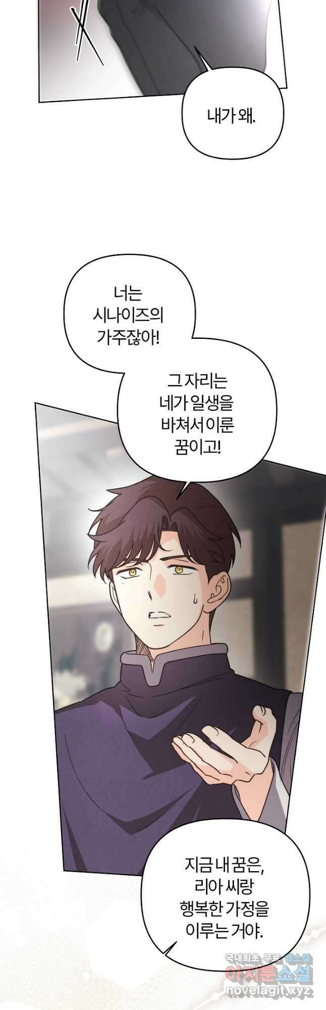 괴물 공작이 나를 아내로 착각한다 26화 11