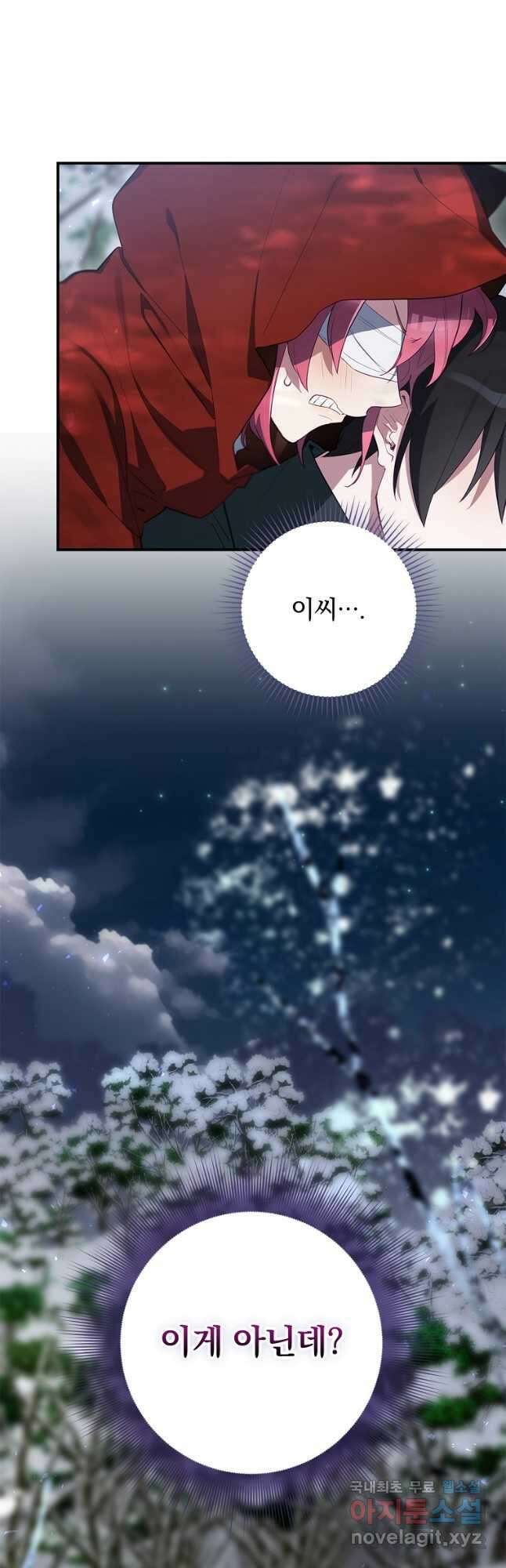 엔딩메이커 61화 4