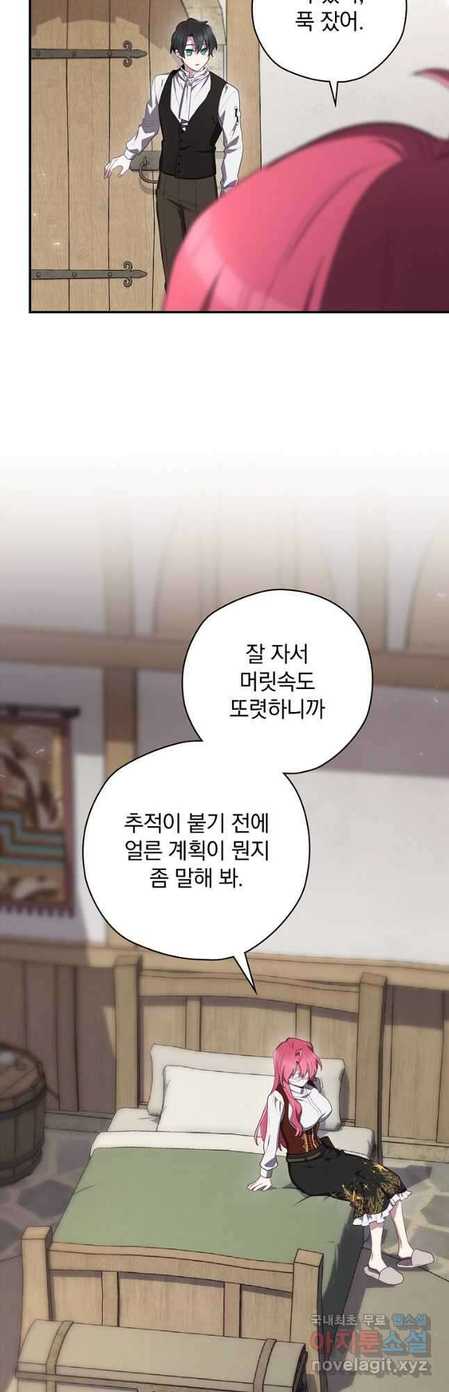 엔딩메이커 61화 8